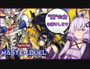 【遊戯王マスターデュエル】ゆかりさんは可愛い子と戦いたい：番外編『星の力お借りします！』【A.I.VOICE実況プレイ】