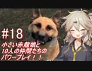 【SkyrimSE】小さい赤龍娘と10人の仲間たちのパワープレイ！ part18　『スイートロール美味しい！！』　【春日部つむぎ実況プレイ】