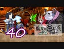 【魔女と百騎兵】＃40 魔女とダークファンタジーな世界を駆け巡る【初見実況】