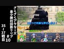 #10【ゆっくり実況】ざくざくアクターズ最少勝利回数クリア【ざくアク】