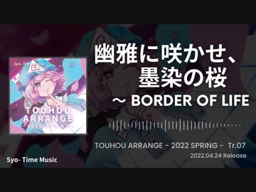 【第15回東方ニコ童祭】幽雅に咲かせ、墨染の桜 (Eurobeat Arrange)【東方アレンジ】