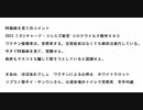 RK動画を見てのコメント  2023.7.8リチャード・コシミズ新型 コロナウイルス戦争５９３  ワクチン接種者は、突然死する。自覚症状はなくても病状は進行している。