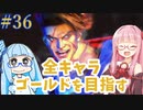 ストリートファイター6で全キャラゴールドを目指すアカネちゃん Part36【VOICEROID実況】