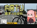 内房下り（富津→浜金谷）【シンプル車載動画投稿祭】