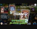 【遊戯王マスターデュエル】【VOICEVOX実況】俺得決闘記308【シルバーIV】