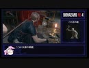 【再々走】BIOHAZARD RE:4 STANDARD NMG RTA part４【2:48:31】