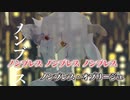 【ニコカラ】ノンブレス・オブリージュ（キー+3）【on vocal】