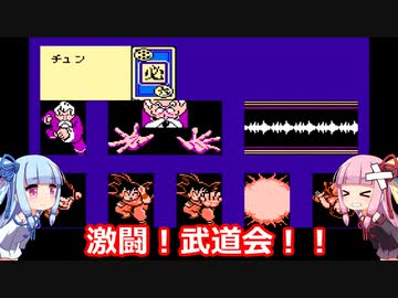 琴葉姉妹と悟空伝。#５【ドラゴンボール３悟空伝】