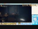 【実況】ELDEN RINGやる！【77】