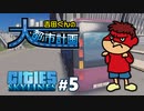 吉田くんの大都市計画 ＃5【Cities:Skylines】