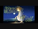 「線香花火とナツカゼ/初音ミク」