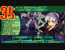 光と闇で世界樹の迷宮4を2周目も超やりたい人の実況プレイ Part35