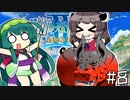 【世界樹の迷宮Ⅲ】プリンセスゆかりの世界樹Ⅲ【voiceroid実況プレイ】#8