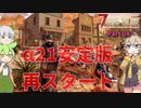 【7 Days To Die α21】ずんだもんと春日部つむぎとゆっくり妖夢がゾンビアポカリプスを征く Part08【VOICEVOX実況】【ゆっくり実況】