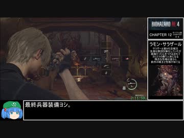 【RTA】バイオハザードRE:4 PROFESSIONAL NMG 3時間02分31秒 Part6