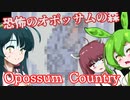 【日本語字幕付】ずんだもん＆きりたん＆ずん子 VS. 恐怖のオポッサムの森【Opossum Country】【ボイロ実況/VOICEROID実況】【ホラーゲーム】
