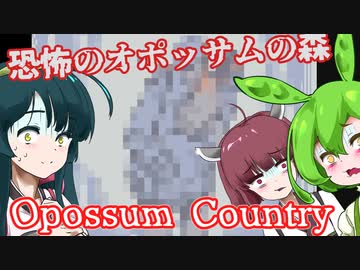 【日本語字幕付】ずんだもん＆きりたん＆ずん子 VS. 恐怖のオポッサムの森【Opossum Country】【ボイロ実況/VOICEROID実況】【ホラーゲーム】