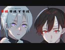 【TRPGリプレイ】ひとりだけ生き残るCoC「キルキルイキル」【クトゥルフ神話TRPG】第4話