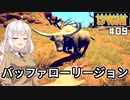 【Survival Fountain of Youth #09】伝説の若返りの泉を探して【紲星あかり実況】