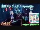 【ビートセイバー】星屑ストラック - t+pazolite (Hard ranked ☆4.86)【S】