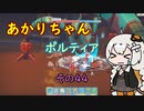 【VOICEROID実況】あかりちゃんポルティア　その44【初見プレイ】