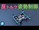 【ルール無用JCJC】ジャンプ姿勢を制御！フライホイールの「反トルク」を利用した実験の結果…
