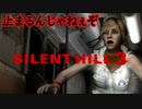《実況》　始まってしまったSILENT HILL3　Part7