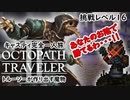 #5-3【キャスティ完全一人旅】墓穴を掘ったわね！トルーソー【オクトパストラベラー2】四国めたん読上解説
