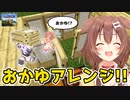 [part28]おかゆの犬小屋アレンジ！　～ころねの初めてのマインクラフト～