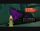 【ティアキン】第19幕 ゼルダ世界に転生してきたサメライドは、最弱ではないと思いますか？