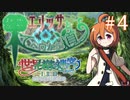 【世界樹の迷宮 HD REMASTER】エリッサと果てへ向かう道 〜#4 獣狩り:前編〜
