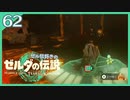 #062【ゼルダの伝説ティアーズオブザキングダム】ちょっと世界を翔けてくる【実況プレイ】
