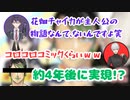【大予言！？】約4年越しに実現するコロコロコミック連載を言い当てる？？？【にじさんじ切り抜き/剣持刀也/葛葉/花畑チャイカ/コロコロコミック】