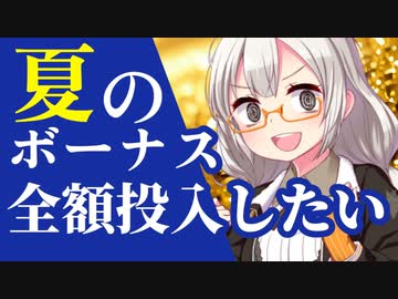 【不労所得が欲しいぃぃぃぃ！】iDeCoとNISAの次のステップとして始めた配当株と優待株。罠銘柄を避けつつ優良銘柄を見つけることが大切。わたしの選定基準について解説します【VOICEROID解説】