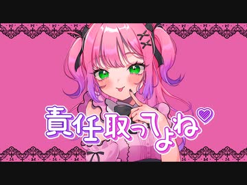 責任取ってよね feat.可不(KAFU) - ネコノネゴト