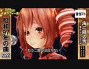 【MMD】海に降る雪/重音テトSV（SynthVカバー曲）