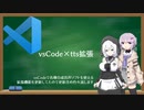 vsCodeでVoicevoxとか使う拡張機能のアプデv0.6.3