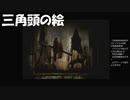 #19【サイレントヒル2】三角頭の絵が飾ってある！初見プレイ【紫電一閃】