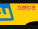 サラサラ
