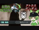 【バトオペ2編集過多】MS戦をこなすずんだもんpart19【アトラスガンダム】