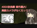 【シンプル車載動画投稿祭】400X放浪録 番外編#1 高級カメラがなくたって！【Coefont車載】
