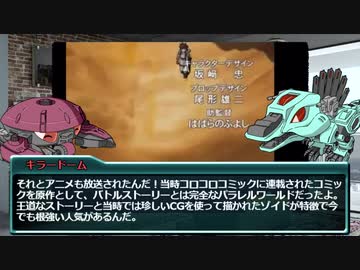 【ゾイドとは？】第2期ゾイドを振り返ってみよう！