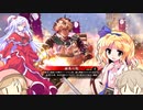 【ゆっくり実況】神綺とアリスの英傑大戦　その２６