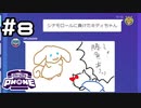 【生放送アーカイブ】お絵かき伝言ゲームで遊んでみた！#8