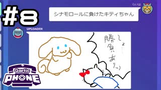 【生放送アーカイブ】お絵かき伝言ゲームで遊んでみた！#8