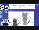 【生放送アーカイブ】お絵かき伝言ゲームで遊んでみた！#9