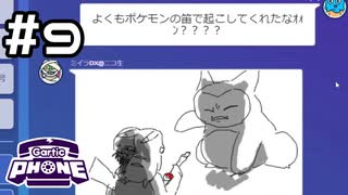 【生放送アーカイブ】お絵かき伝言ゲームで遊んでみた！#9