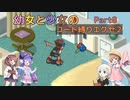 【ロックマンエグゼ】幼女と少女のコード縛りエグゼ2　Part8【ウナきり実況プレイ】【月読アイ実況プレイ】【紲星あかり実況プレイ】【VOICEROID実況プレイ】