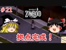 【ゆっくり実況】帰ってきた！Project Zomboid ＃21【Project Zomboid】