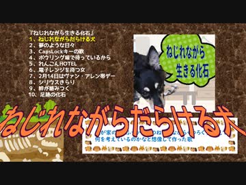 【ボーマス52】ねじれながら生きる化石【ＣＤ宣伝動画】